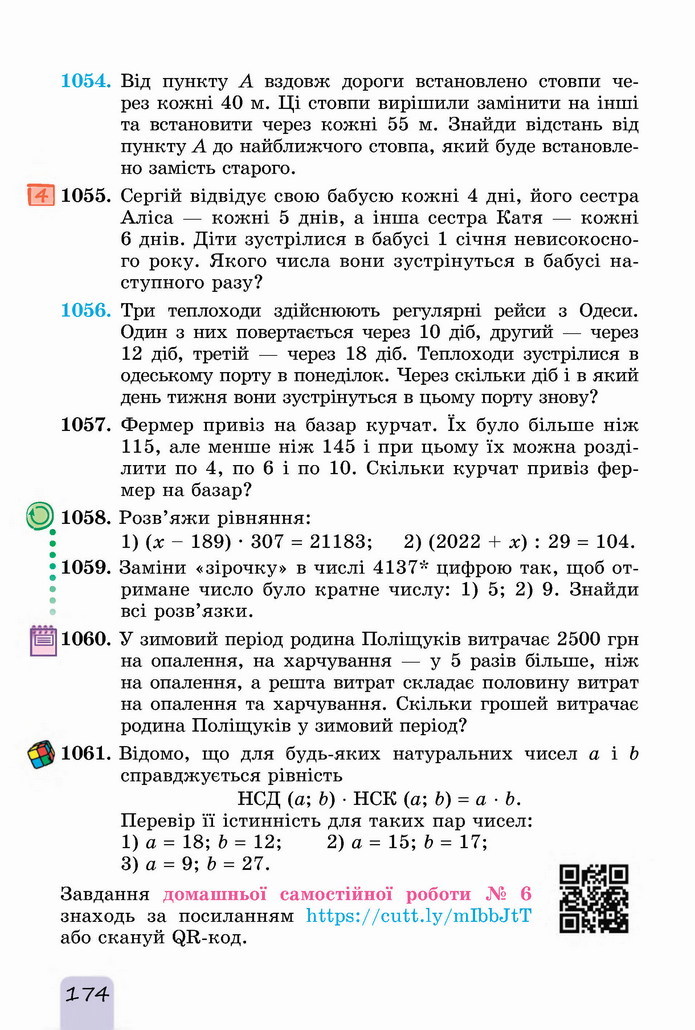 Математика 5 клас Істер 2022