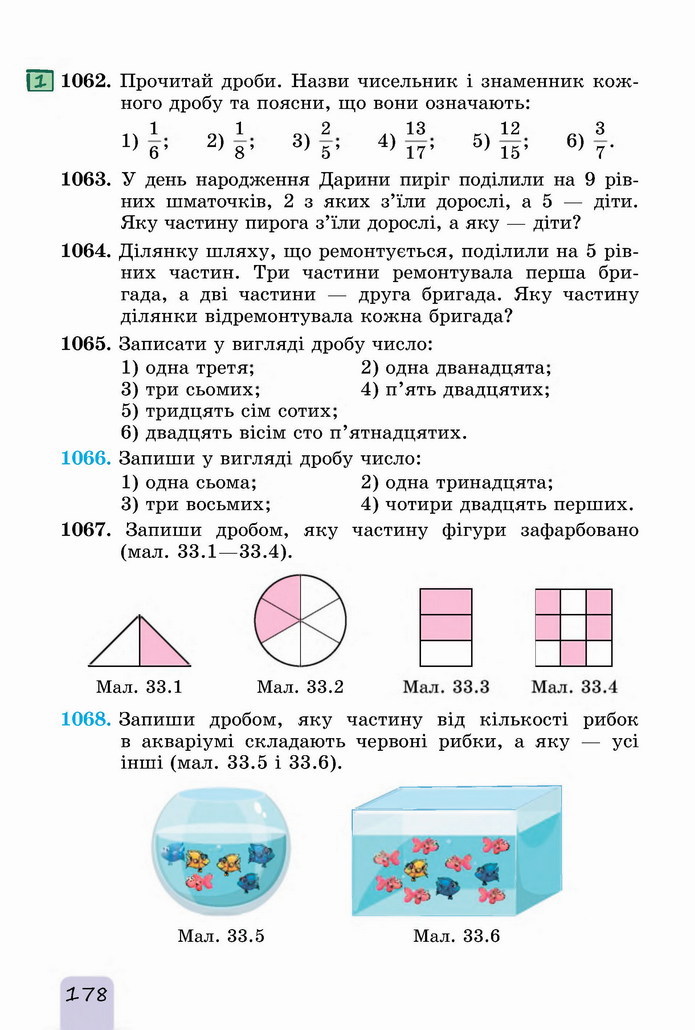 Математика 5 клас Істер 2022