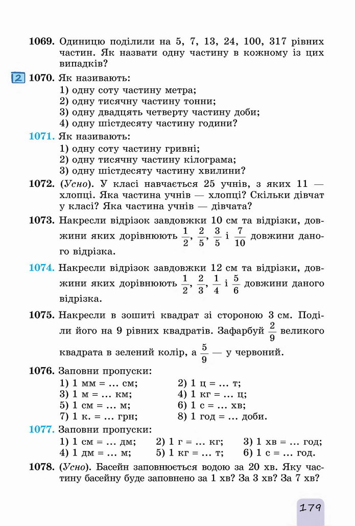 Математика 5 клас Істер 2022