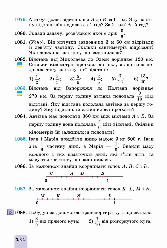 Математика 5 клас Істер 2022