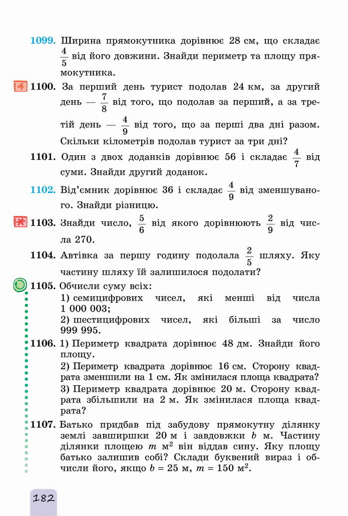 Математика 5 клас Істер 2022