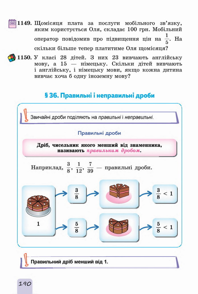 Математика 5 клас Істер 2022