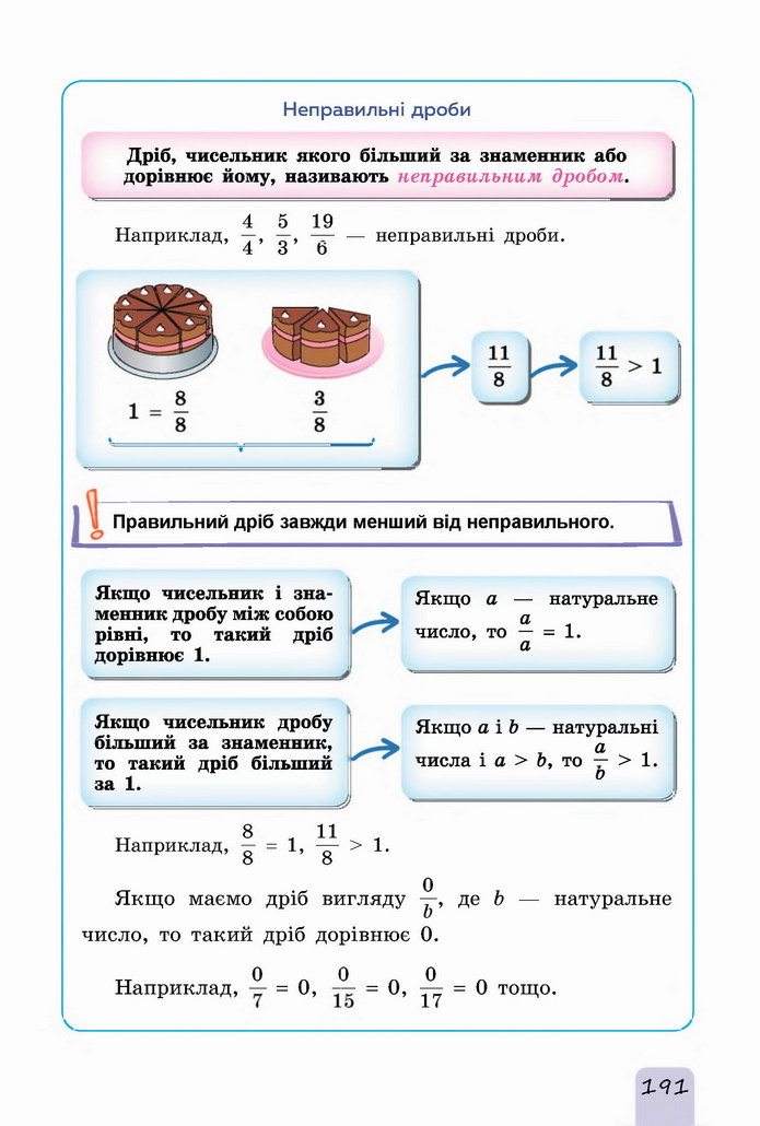 Математика 5 клас Істер 2022