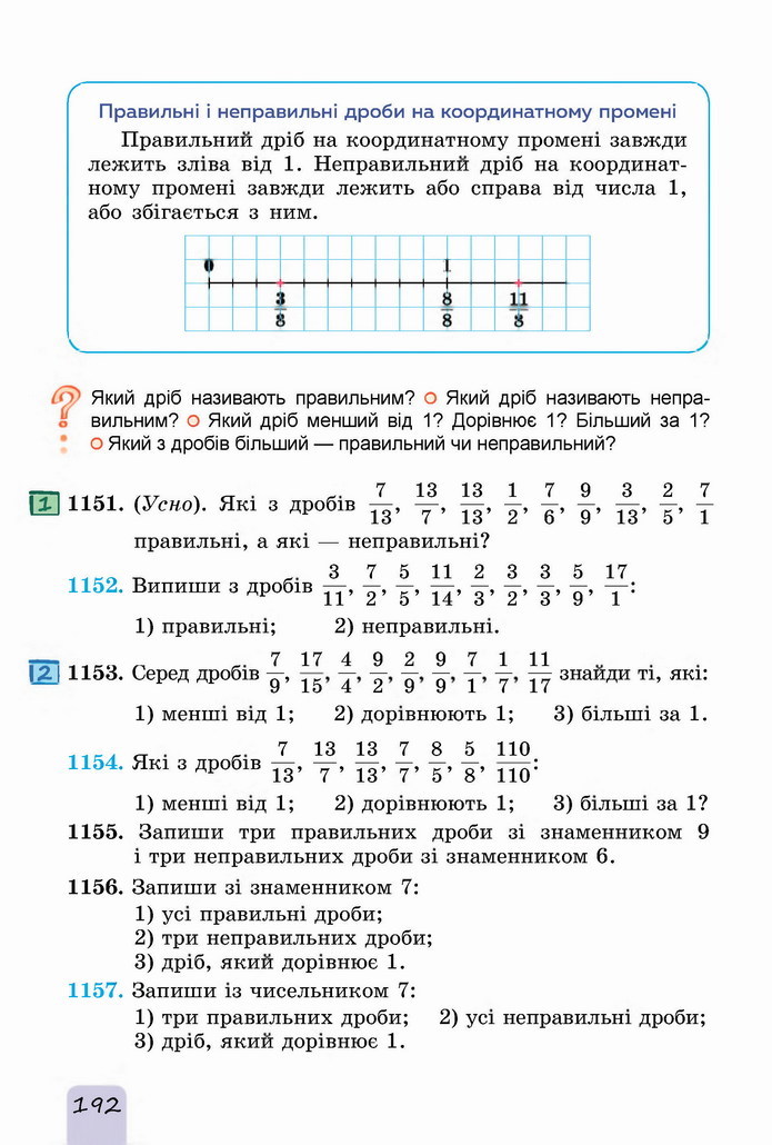 Математика 5 клас Істер 2022