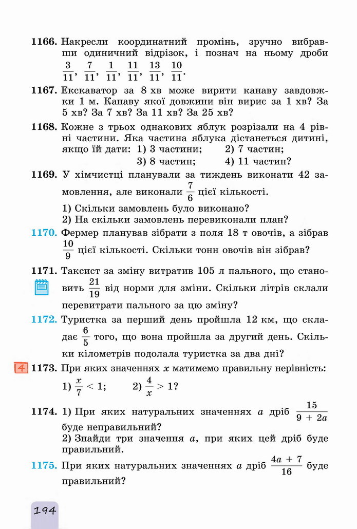 Математика 5 клас Істер 2022