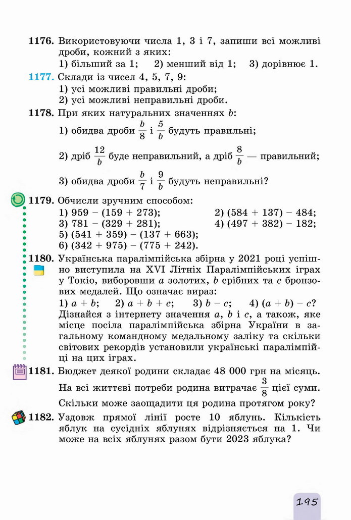 Математика 5 клас Істер 2022