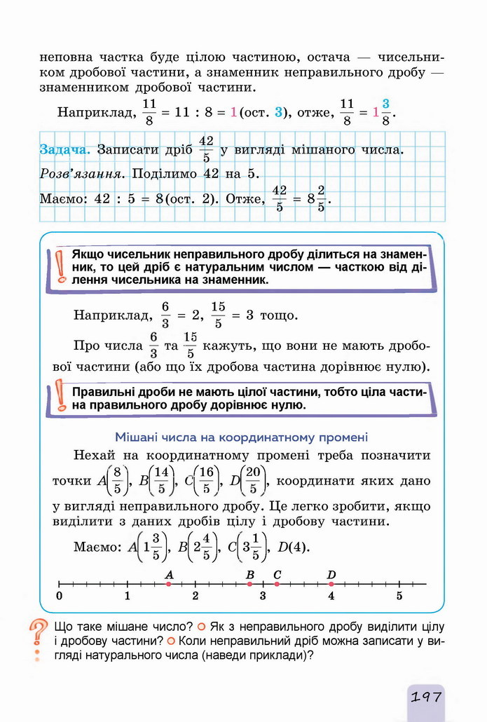 Математика 5 клас Істер 2022