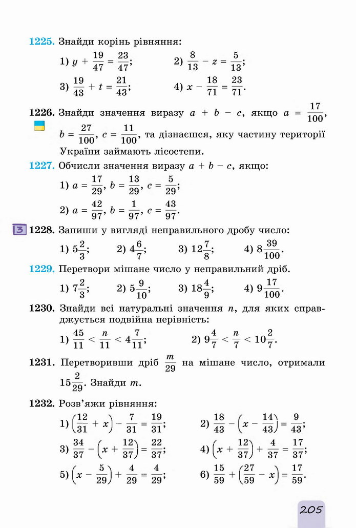 Математика 5 клас Істер 2022