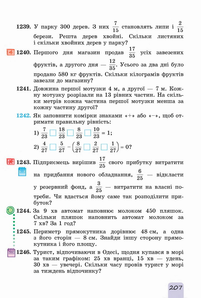 Математика 5 клас Істер 2022