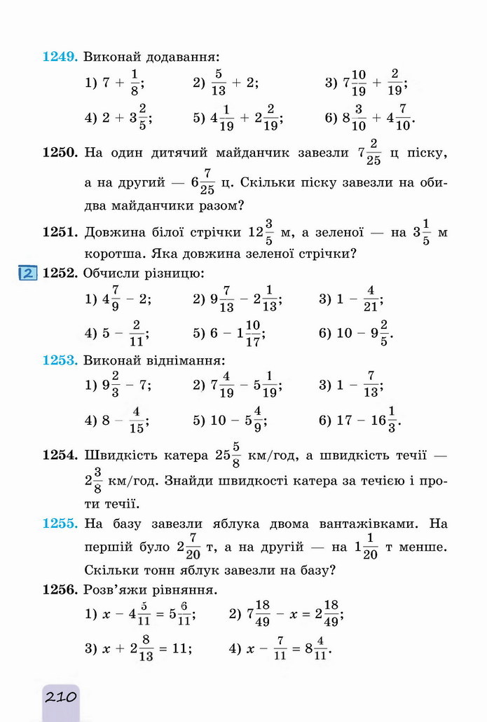 Математика 5 клас Істер 2022