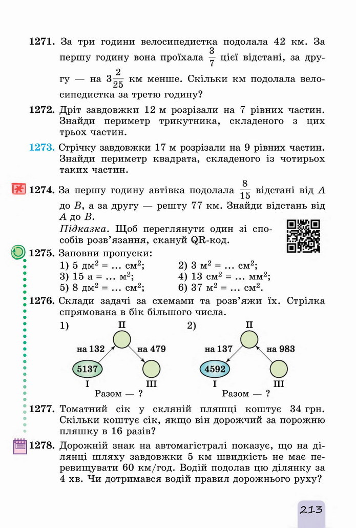 Математика 5 клас Істер 2022