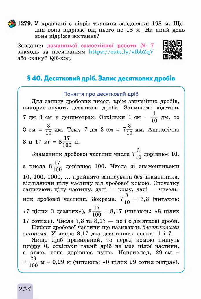 Математика 5 клас Істер 2022