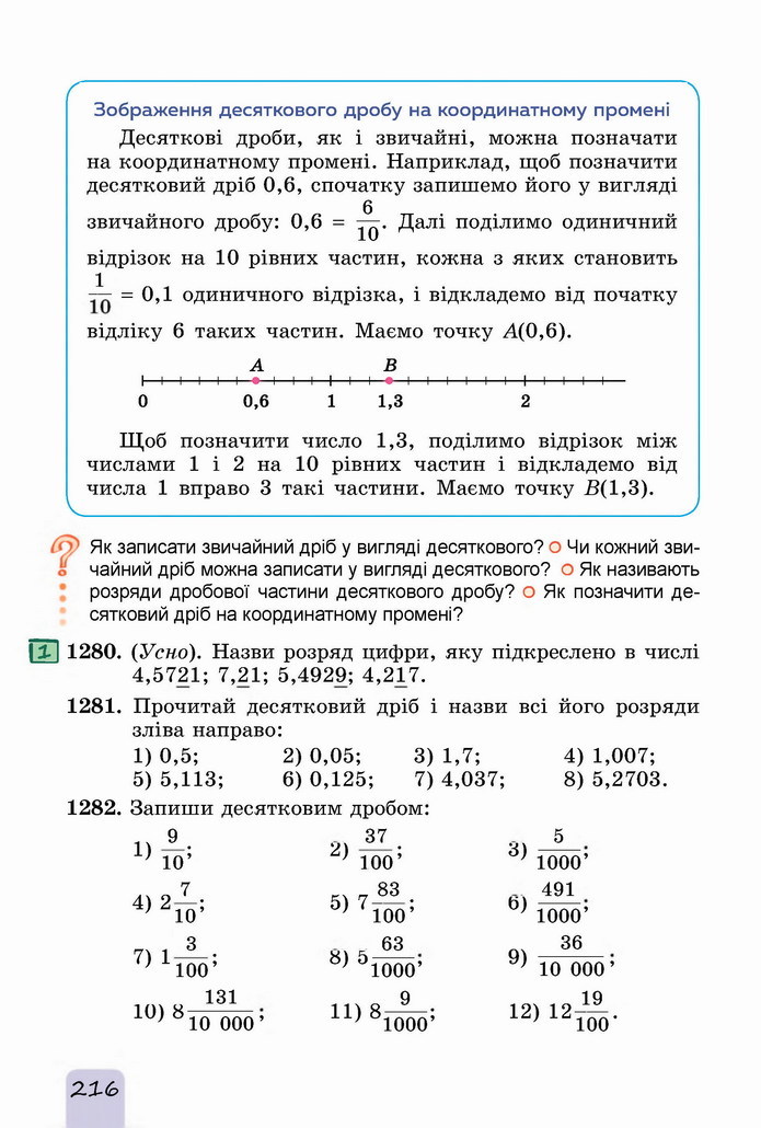 Математика 5 клас Істер 2022