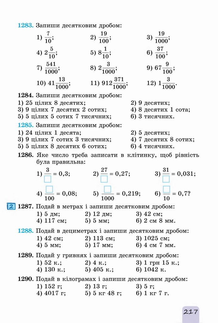 Математика 5 клас Істер 2022