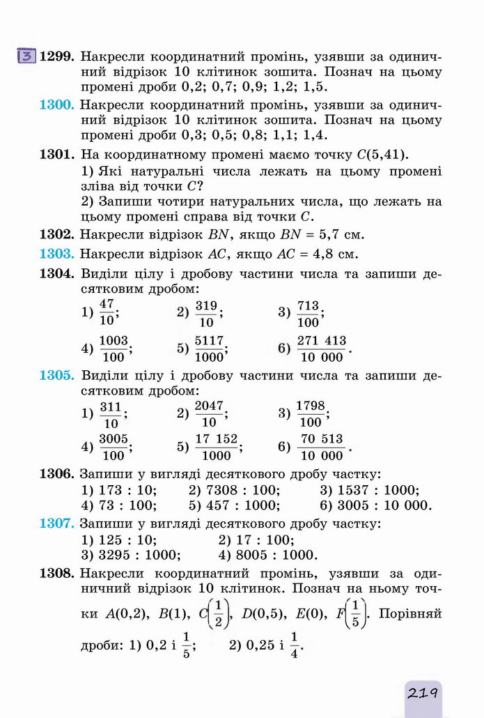 Математика 5 клас Істер 2022