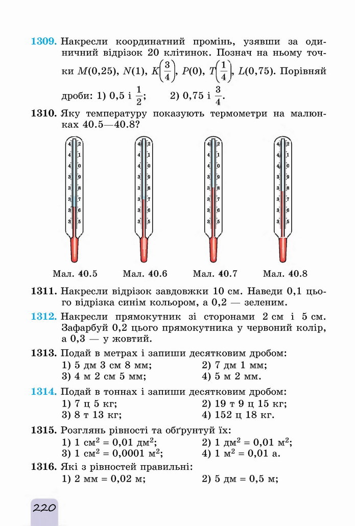 Математика 5 клас Істер 2022