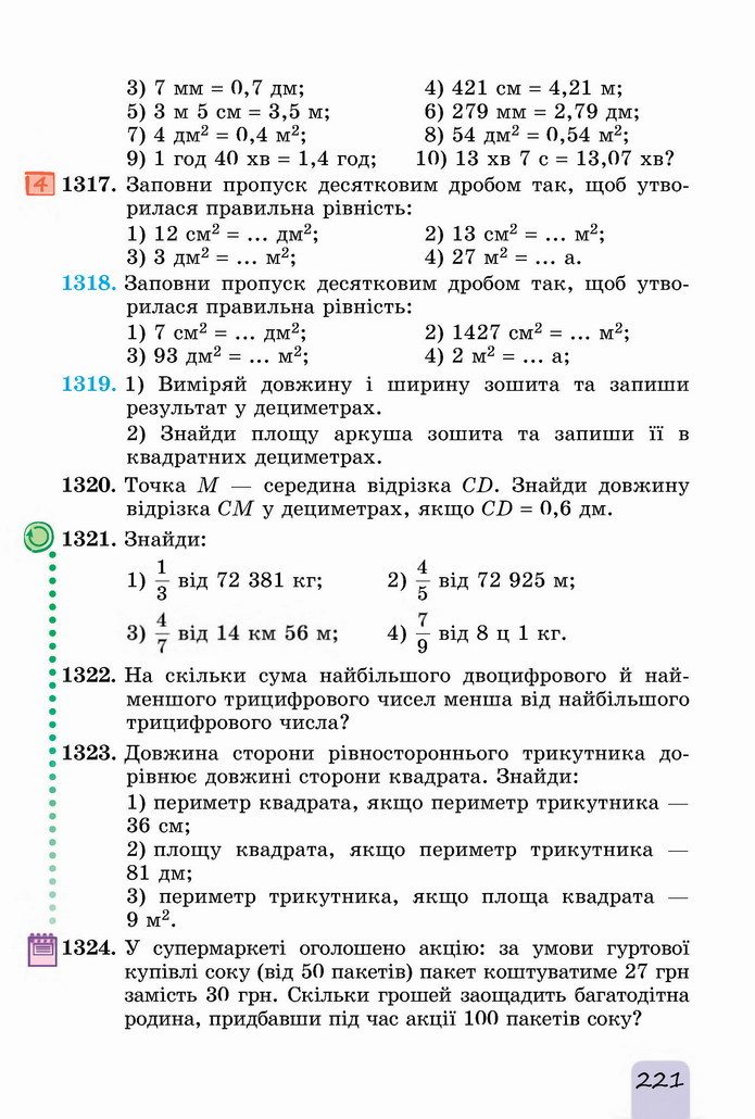 Математика 5 клас Істер 2022