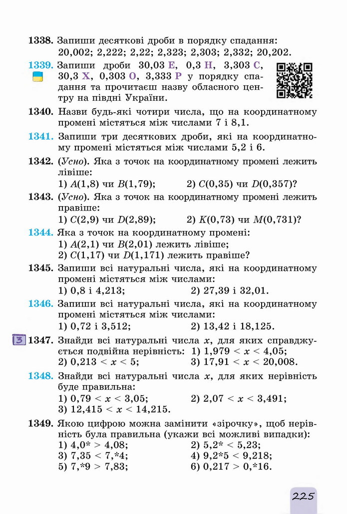 Математика 5 клас Істер 2022