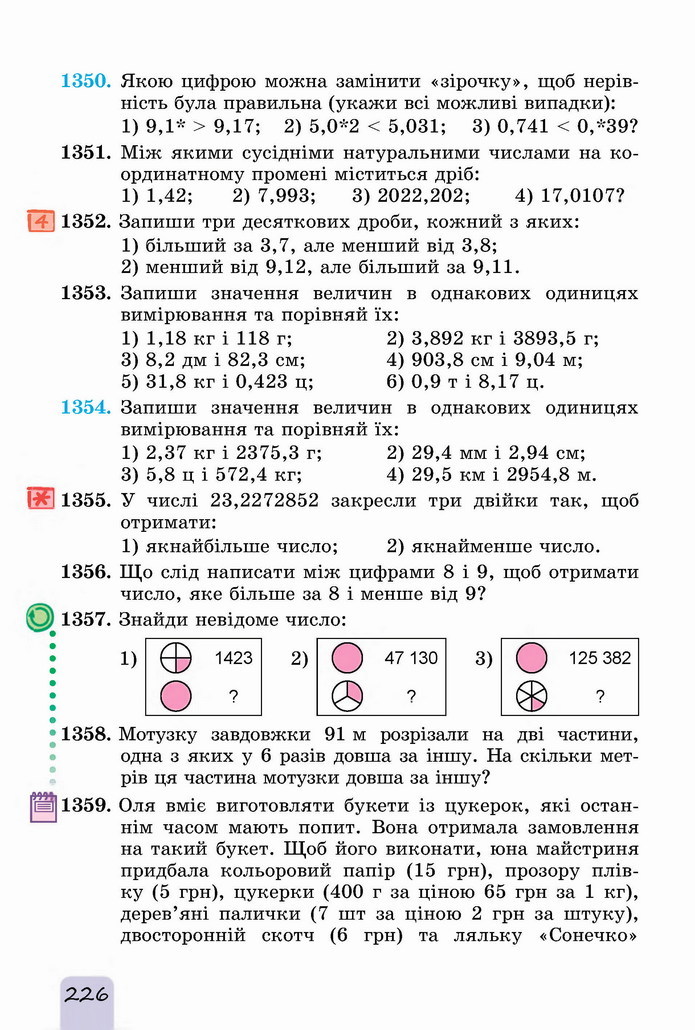 Математика 5 клас Істер 2022