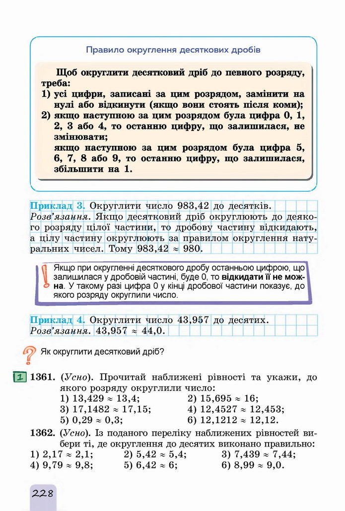 Математика 5 клас Істер 2022