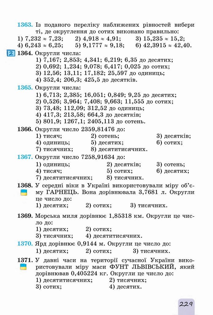 Математика 5 клас Істер 2022