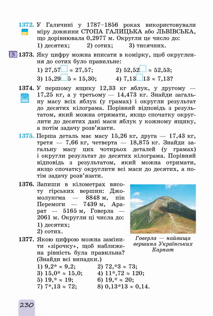 Математика 5 клас Істер 2022