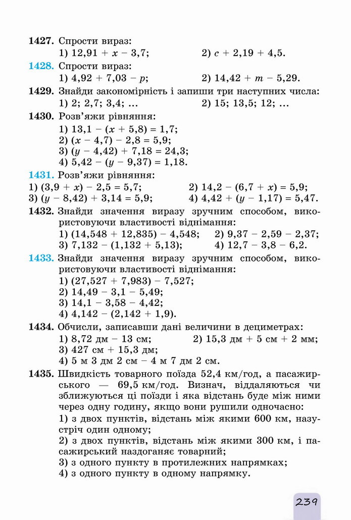 Математика 5 клас Істер 2022
