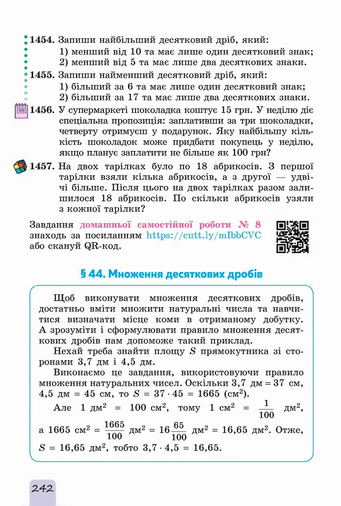 Математика 5 клас Істер 2022