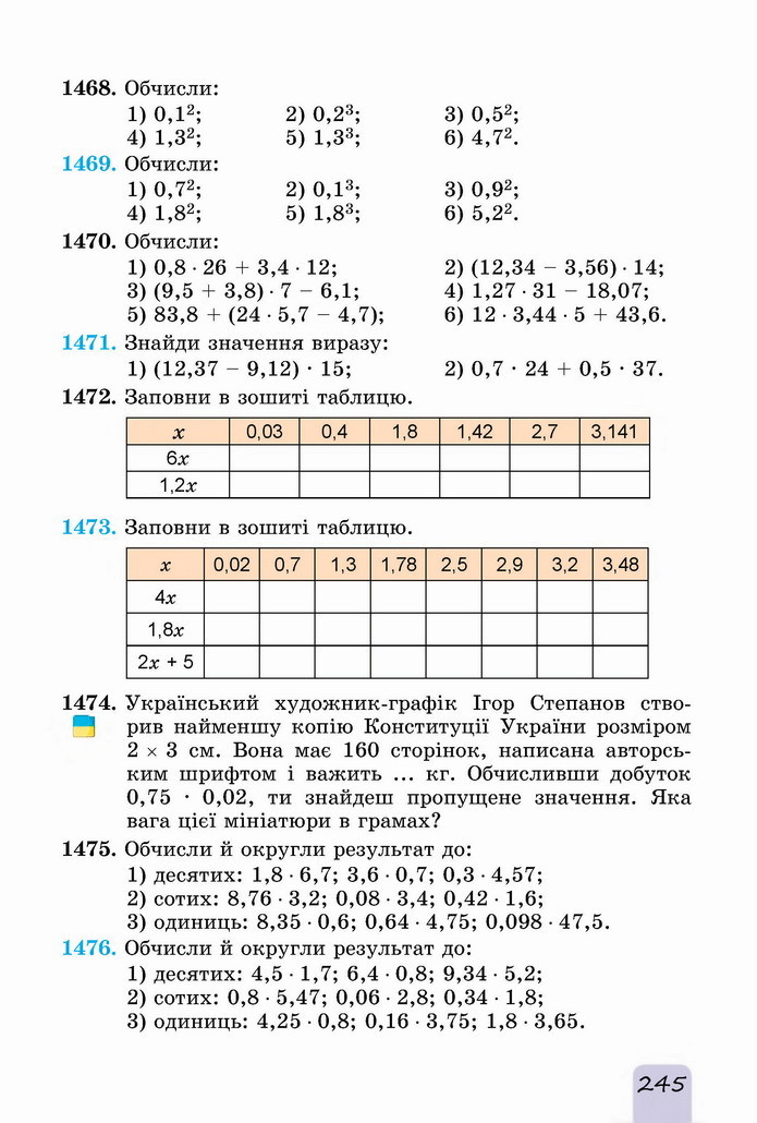 Математика 5 клас Істер 2022