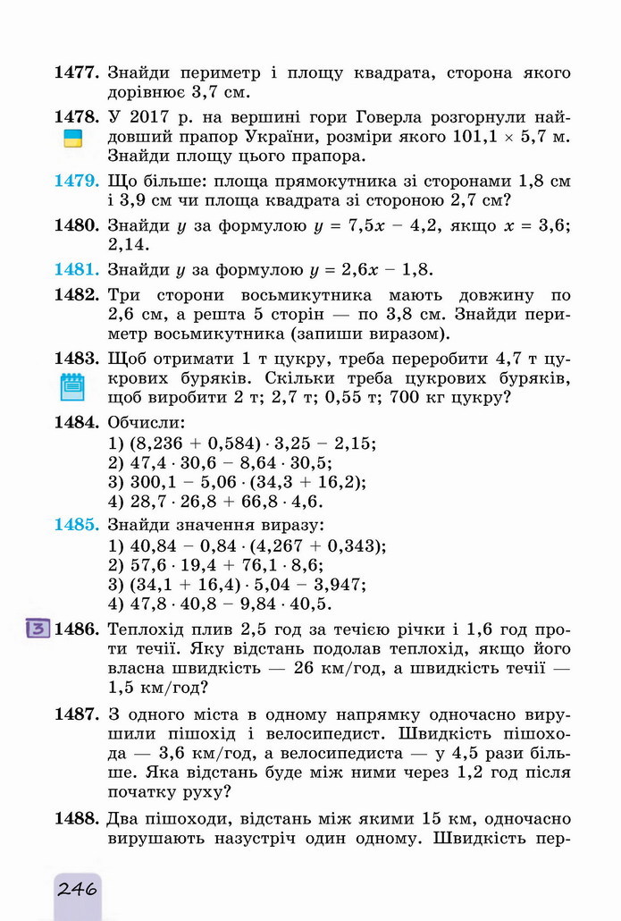 Математика 5 клас Істер 2022