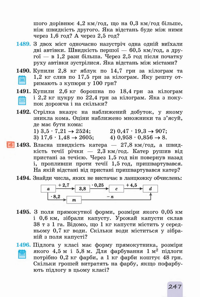 Математика 5 клас Істер 2022