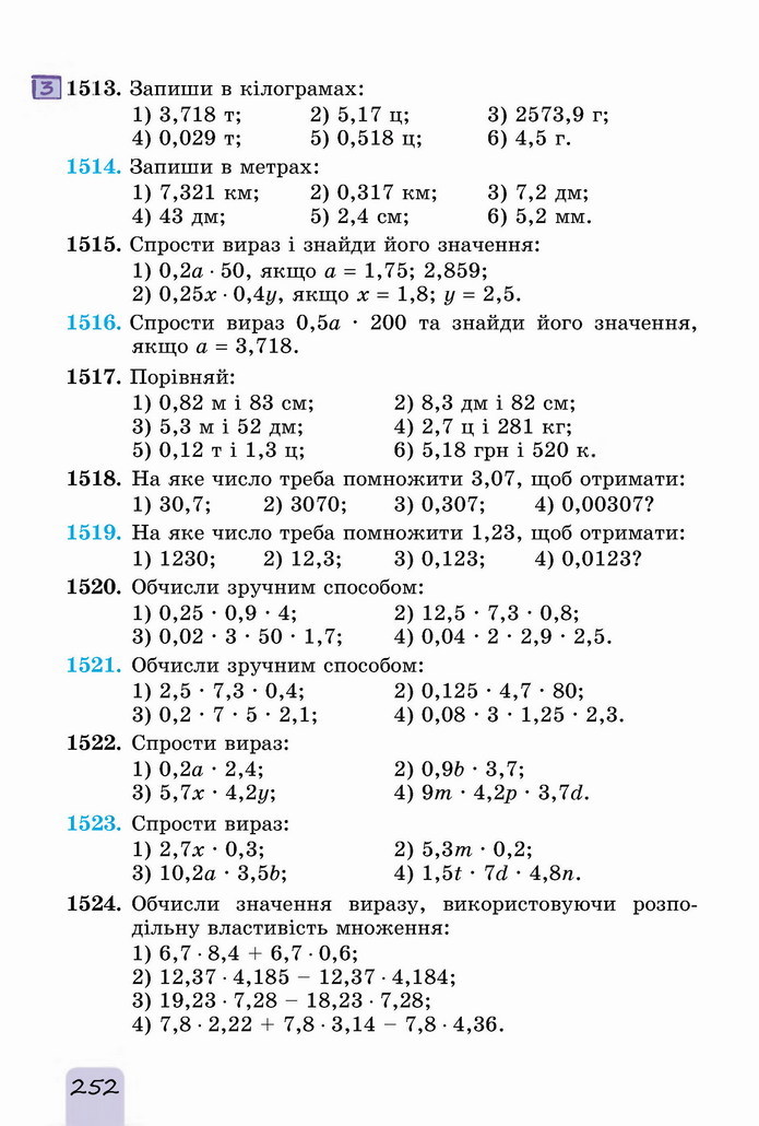 Математика 5 клас Істер 2022