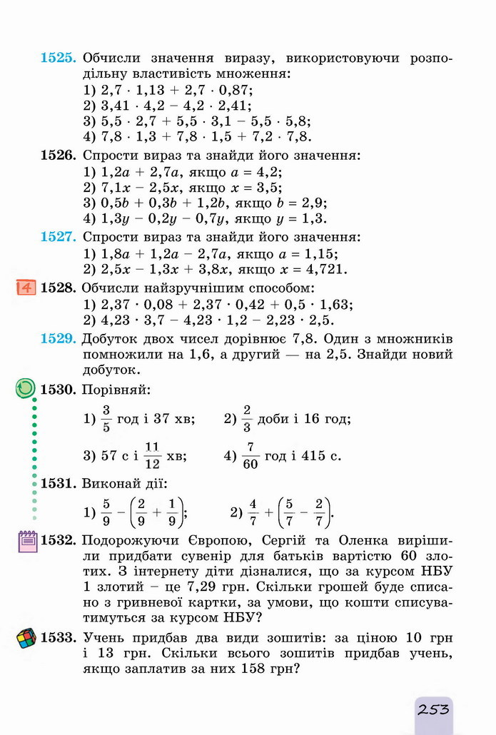 Математика 5 клас Істер 2022