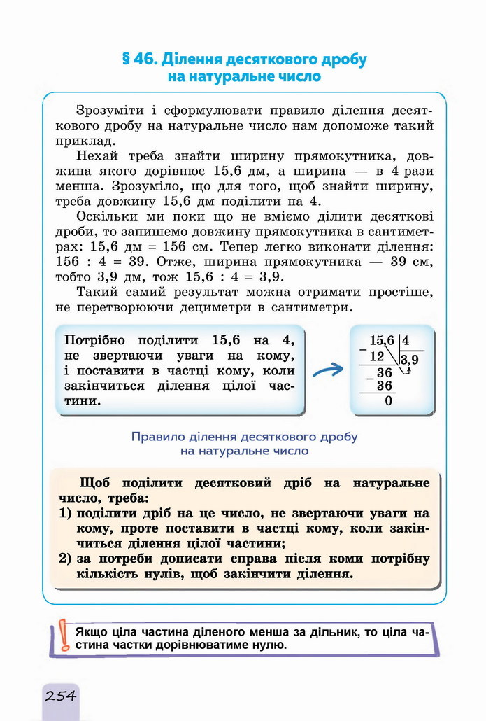 Математика 5 клас Істер 2022