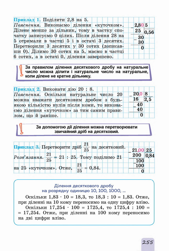 Математика 5 клас Істер 2022