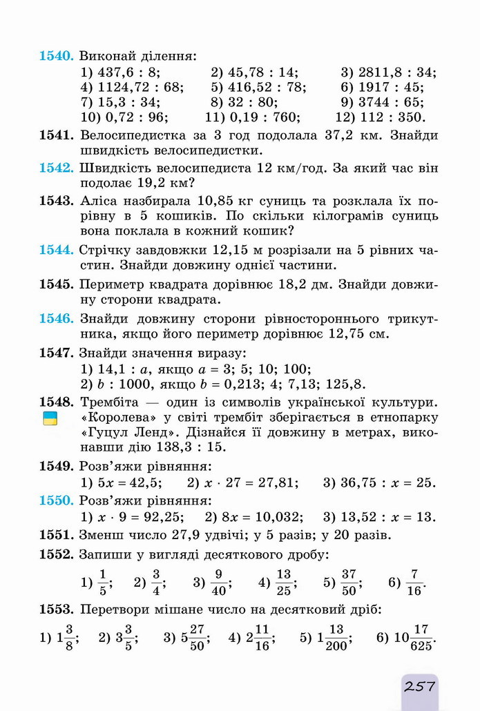 Математика 5 клас Істер 2022