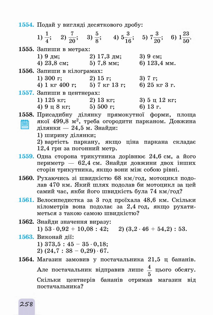 Математика 5 клас Істер 2022