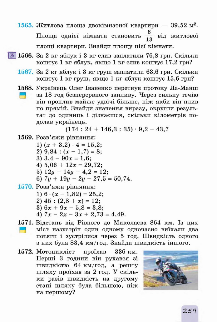 Математика 5 клас Істер 2022