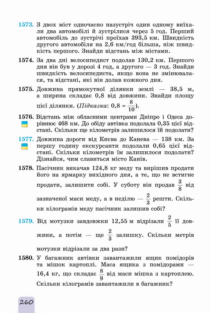 Математика 5 клас Істер 2022