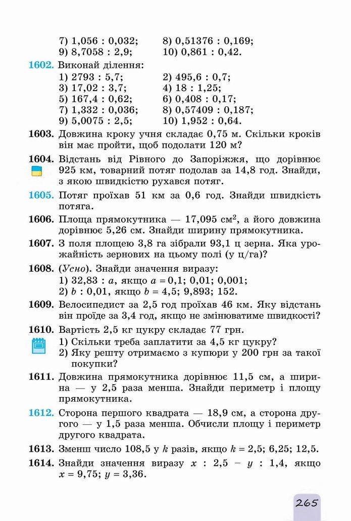 Математика 5 клас Істер 2022