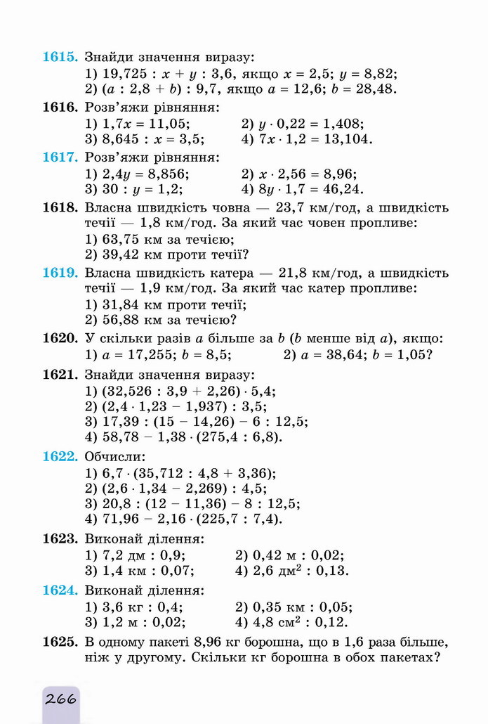 Математика 5 клас Істер 2022