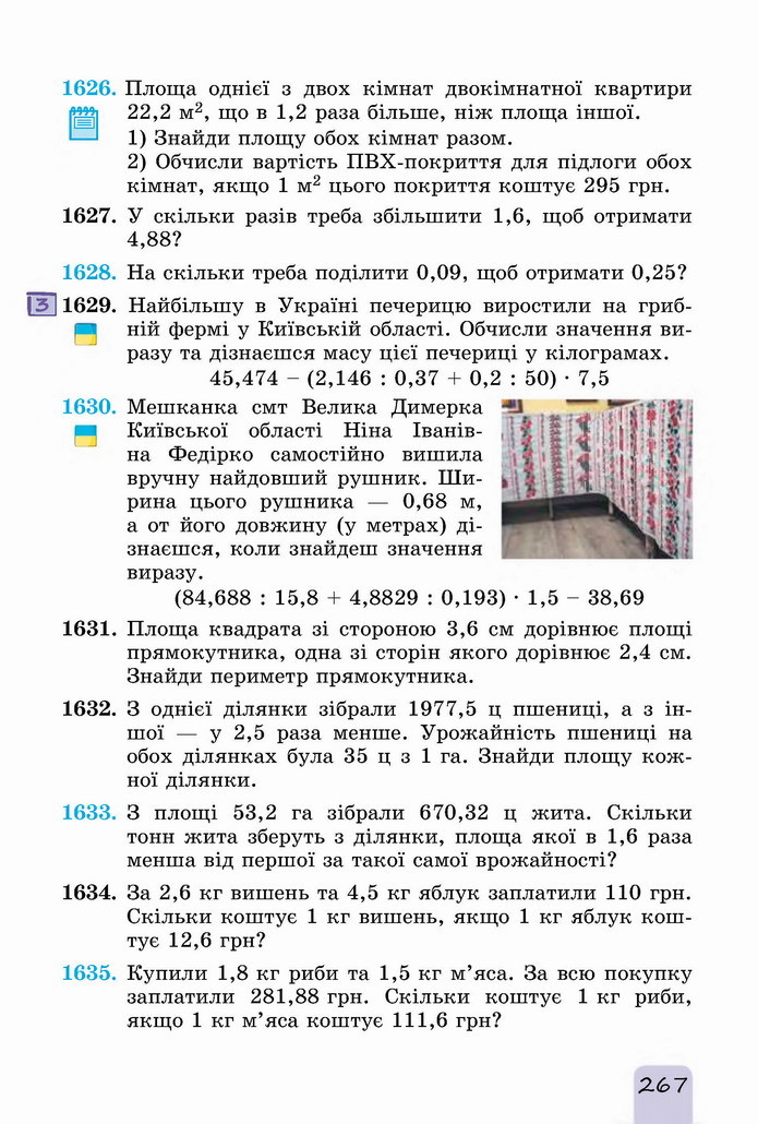 Математика 5 клас Істер 2022