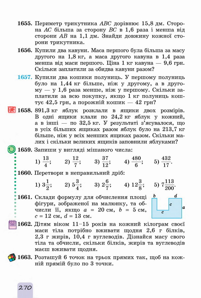 Математика 5 клас Істер 2022