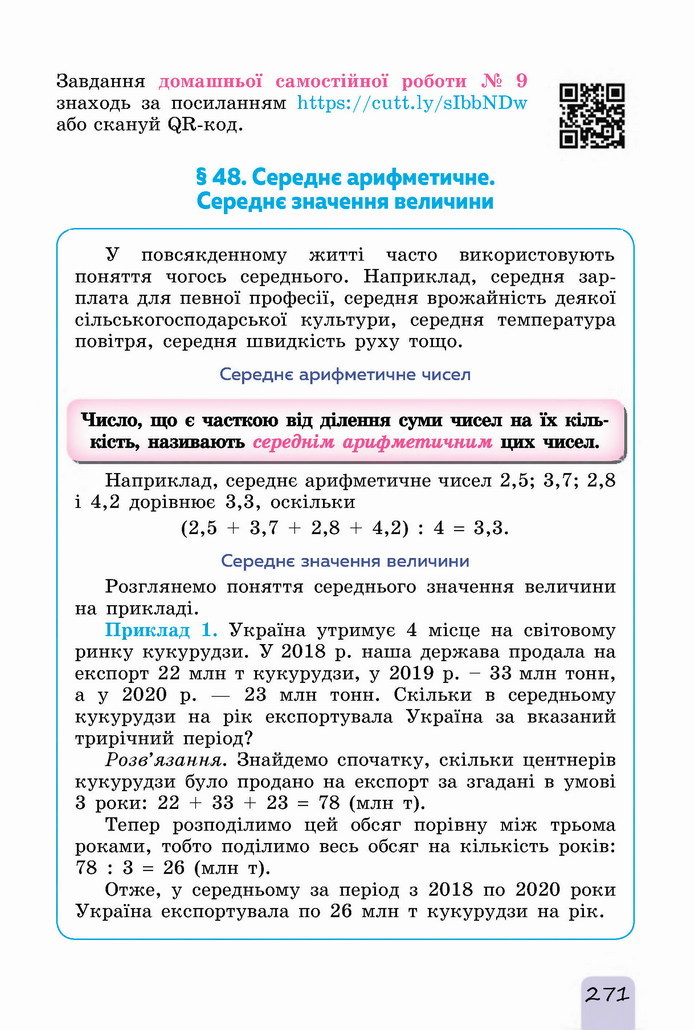 Математика 5 клас Істер 2022