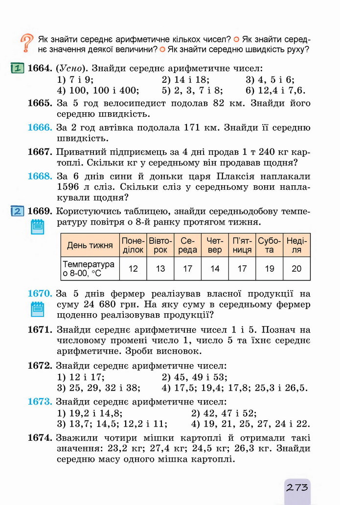 Математика 5 клас Істер 2022