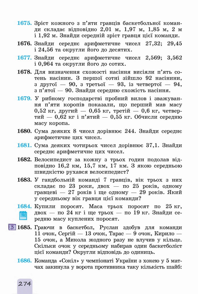 Математика 5 клас Істер 2022