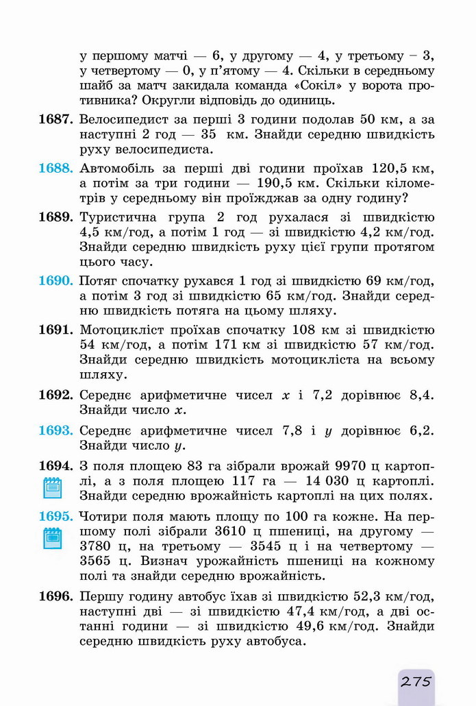 Математика 5 клас Істер 2022