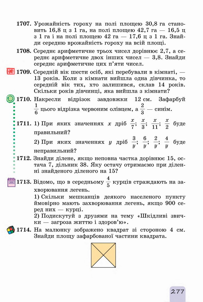 Математика 5 клас Істер 2022