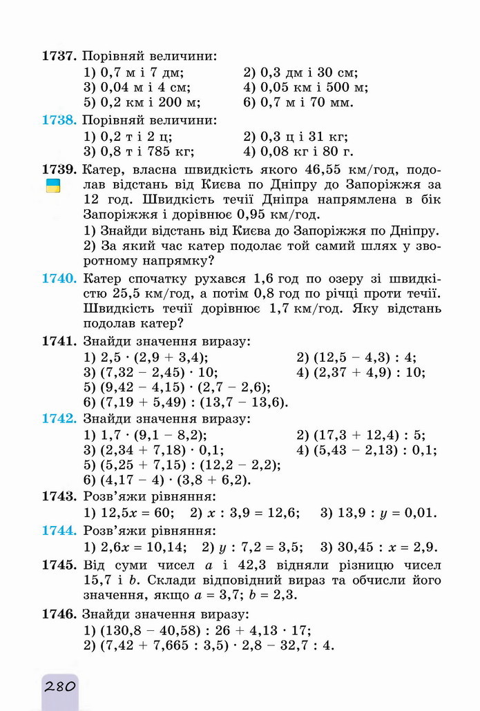 Математика 5 клас Істер 2022