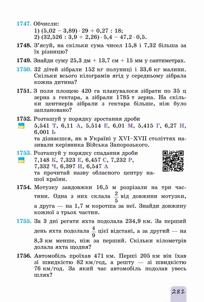 Математика 5 клас Істер 2022